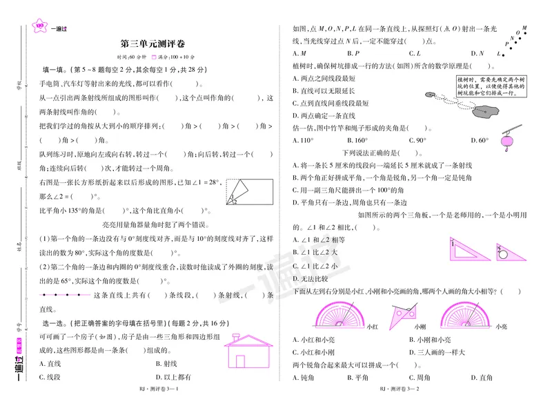 2025秋一遍过数学RJ4上测评卷_25秋小学语数英1-6年级上册《一遍过》合集_25秋人教版数学《一遍过》1-6年级上_四年级上册