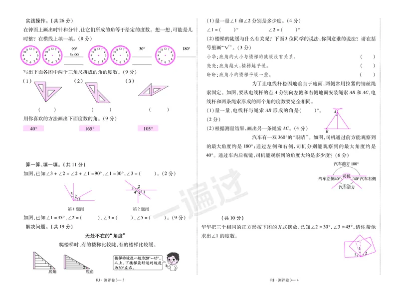 2025秋一遍过数学RJ4上测评卷_25秋小学语数英1-6年级上册《一遍过》合集_25秋人教版数学《一遍过》1-6年级上_四年级上册