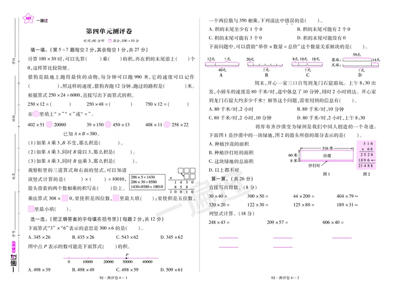 2025秋一遍过数学RJ4上测评卷_25秋小学语数英1-6年级上册《一遍过》合集_25秋人教版数学《一遍过》1-6年级上_四年级上册