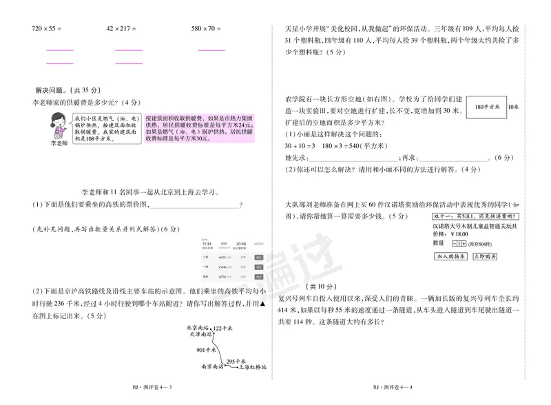 2025秋一遍过数学RJ4上测评卷_25秋小学语数英1-6年级上册《一遍过》合集_25秋人教版数学《一遍过》1-6年级上_四年级上册