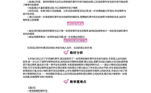 第3章概率的进一步认识_北师大初中数学_9上-北师大版初中数学_03教案_全册教案（第2套）