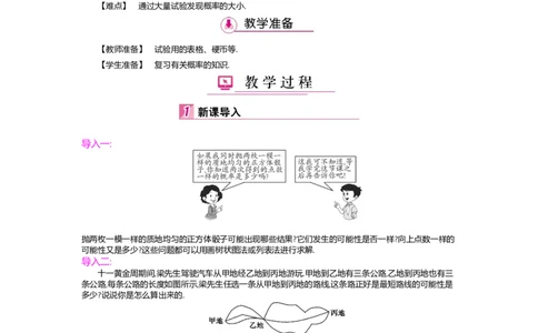 第3章概率的进一步认识_北师大初中数学_9上-北师大版初中数学_03教案_全册教案（第2套）