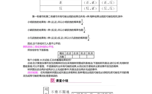 第3章概率的进一步认识_北师大初中数学_9上-北师大版初中数学_03教案_全册教案（第2套）