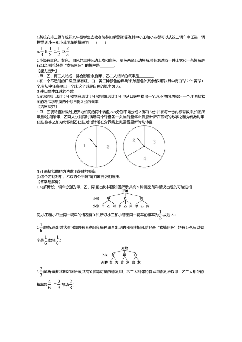 第3章概率的进一步认识_北师大初中数学_9上-北师大版初中数学_03教案_全册教案（第2套）