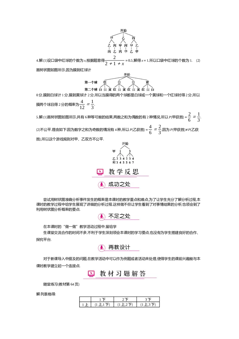 第3章概率的进一步认识_北师大初中数学_9上-北师大版初中数学_03教案_全册教案（第2套）