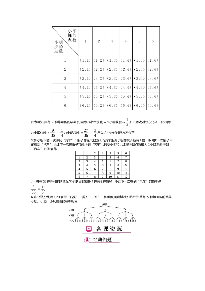 第3章概率的进一步认识_北师大初中数学_9上-北师大版初中数学_03教案_全册教案（第2套）