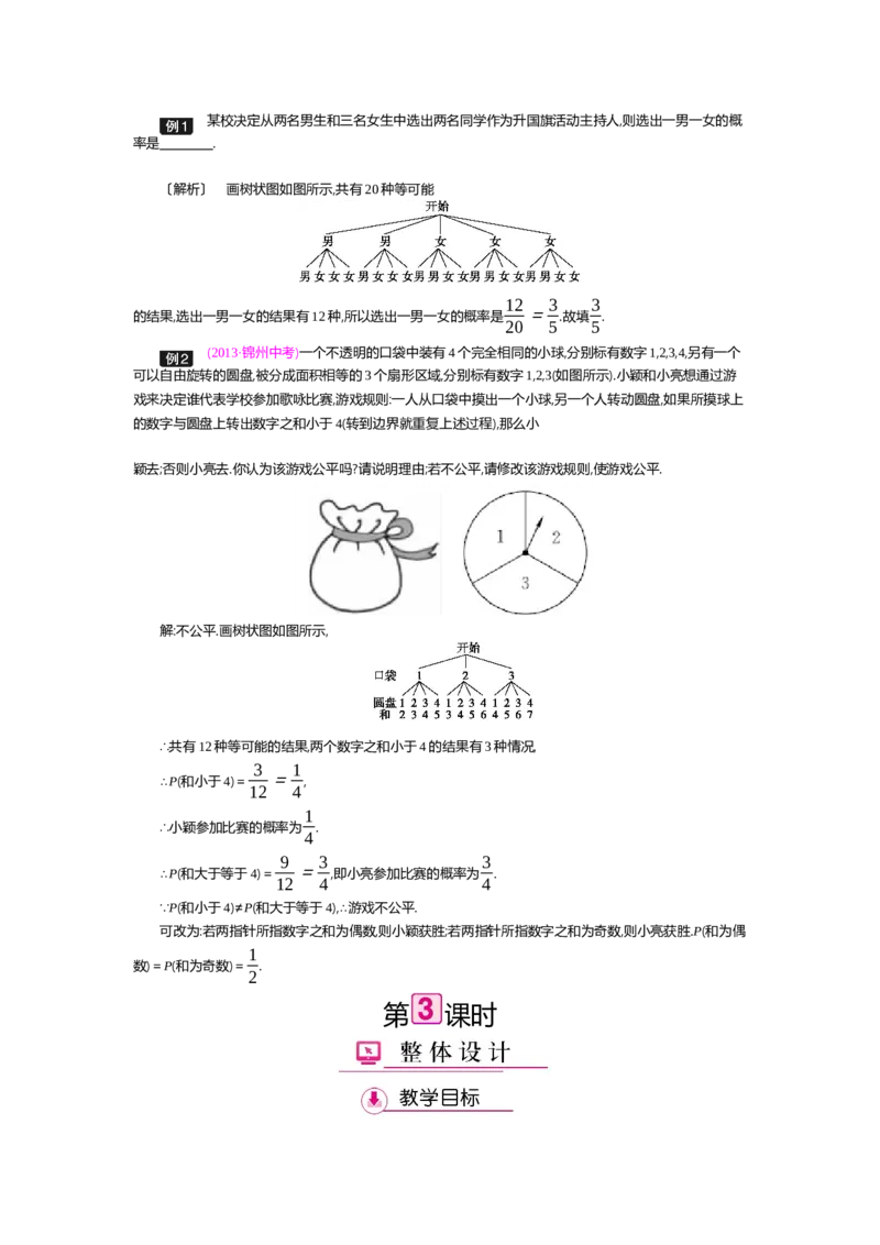 第3章概率的进一步认识_北师大初中数学_9上-北师大版初中数学_03教案_全册教案（第2套）