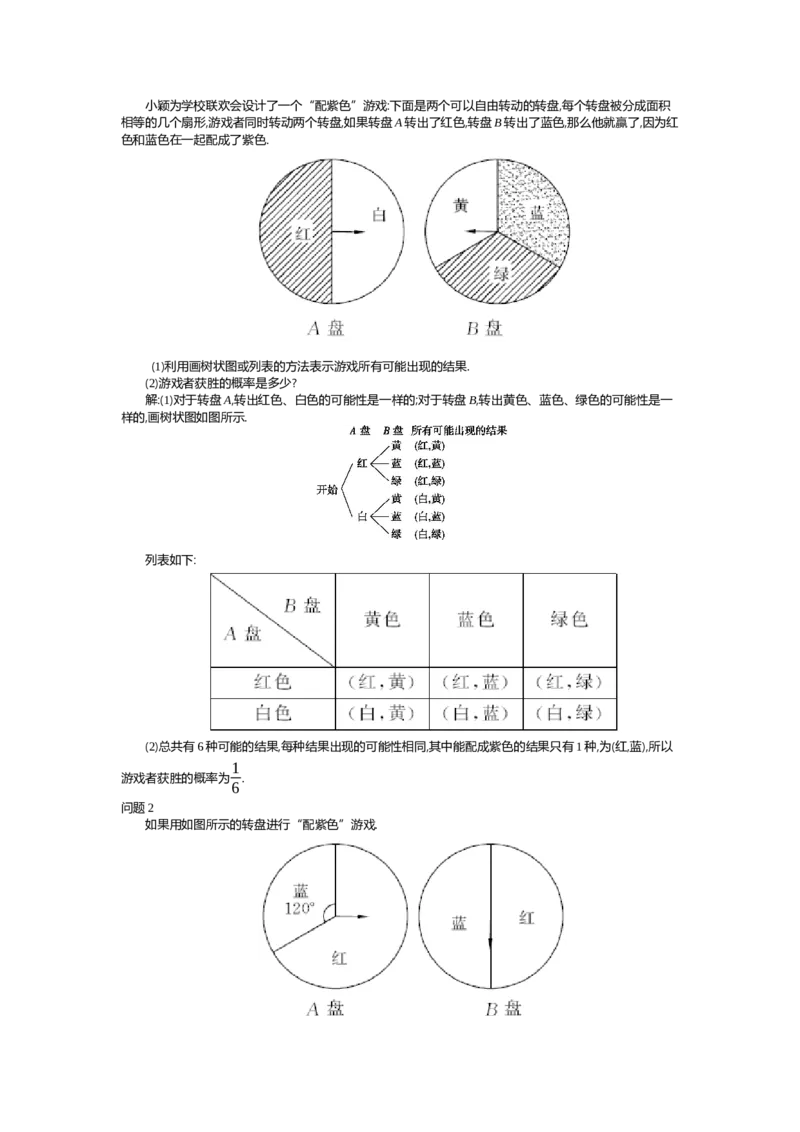 第3章概率的进一步认识_北师大初中数学_9上-北师大版初中数学_03教案_全册教案（第2套）