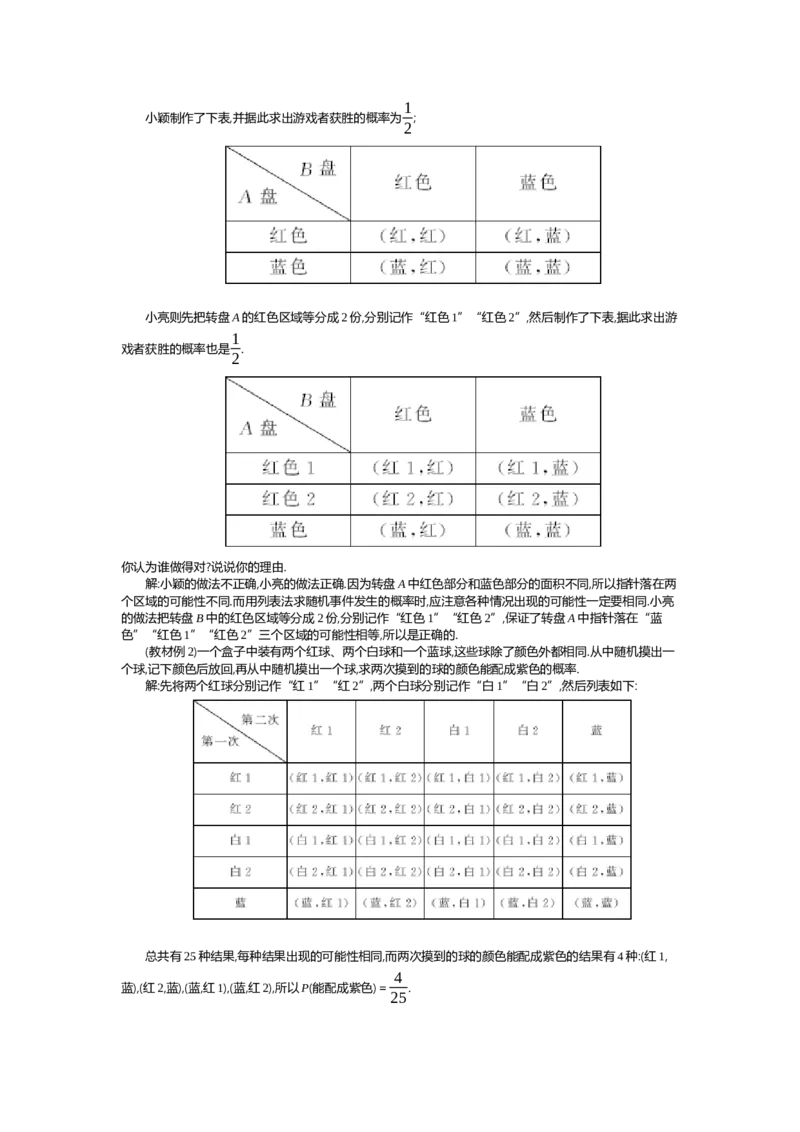 第3章概率的进一步认识_北师大初中数学_9上-北师大版初中数学_03教案_全册教案（第2套）