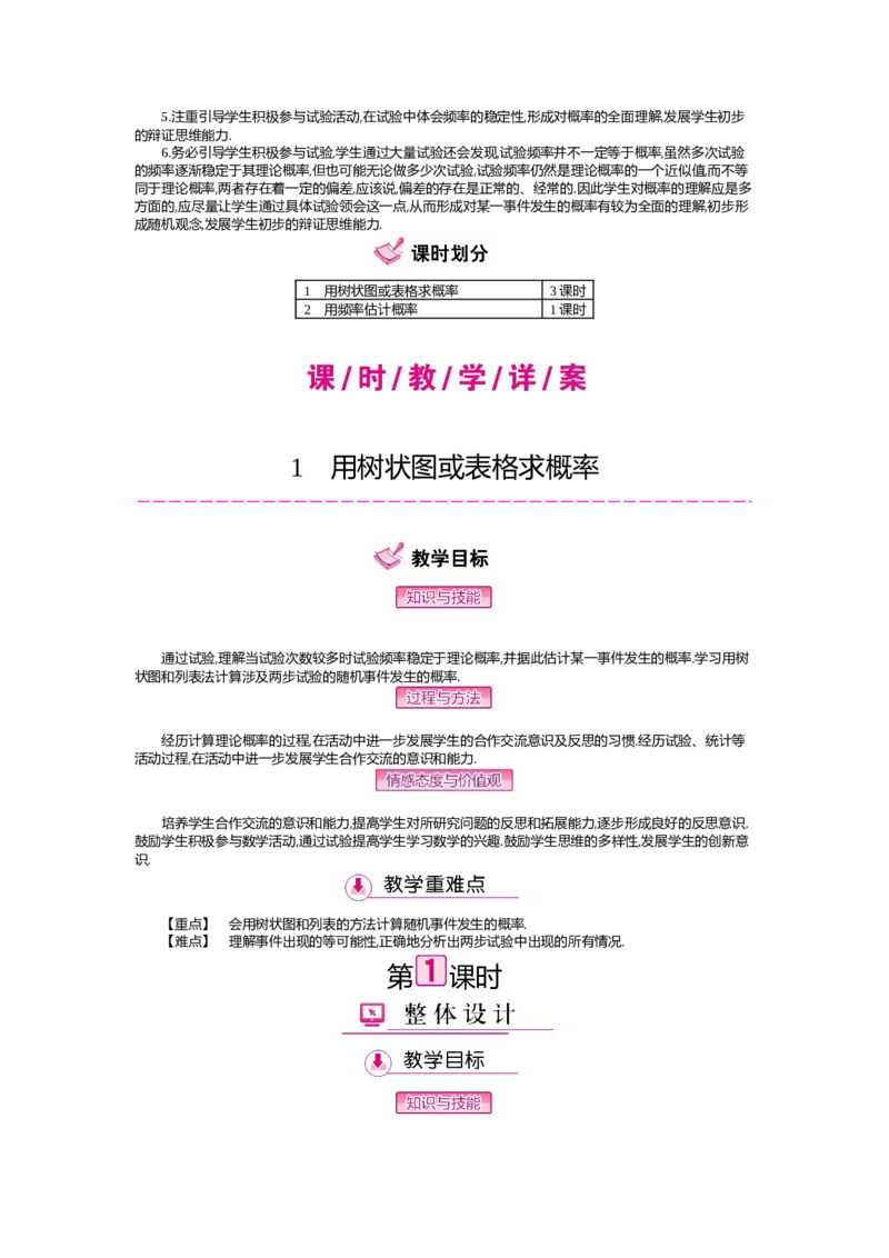 第3章概率的进一步认识_北师大初中数学_9上-北师大版初中数学_03教案_全册教案（第2套）