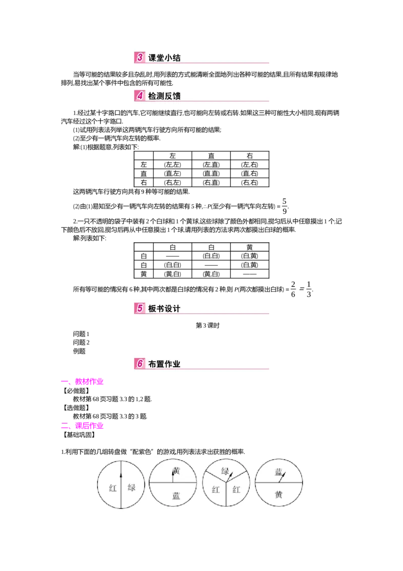 第3章概率的进一步认识_北师大初中数学_9上-北师大版初中数学_03教案_全册教案（第2套）