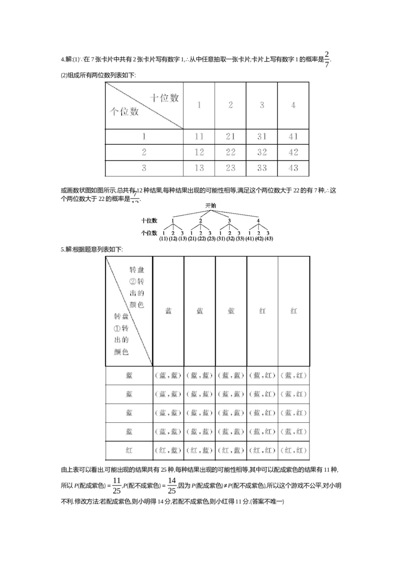 第3章概率的进一步认识_北师大初中数学_9上-北师大版初中数学_03教案_全册教案（第2套）