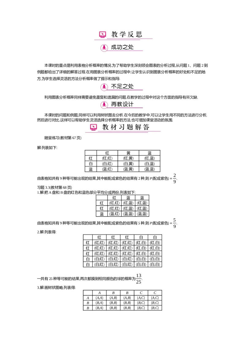 第3章概率的进一步认识_北师大初中数学_9上-北师大版初中数学_03教案_全册教案（第2套）