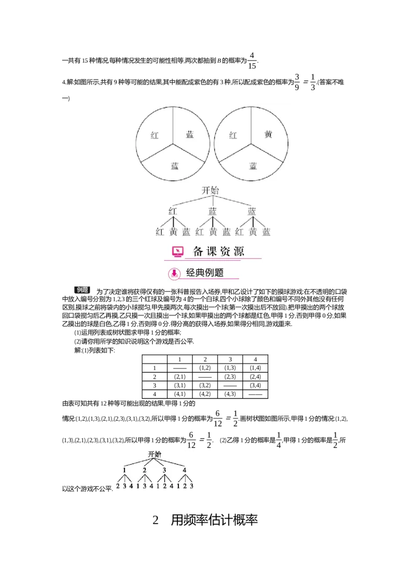 第3章概率的进一步认识_北师大初中数学_9上-北师大版初中数学_03教案_全册教案（第2套）