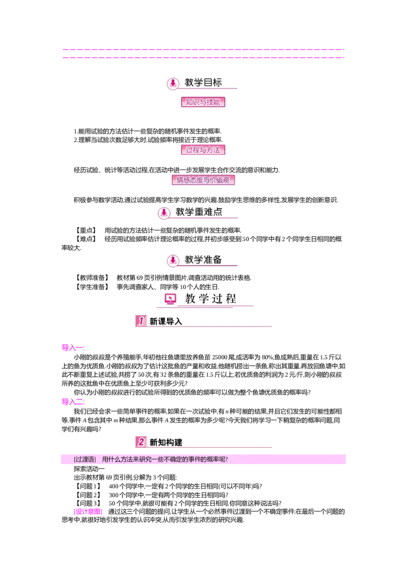 第3章概率的进一步认识_北师大初中数学_9上-北师大版初中数学_03教案_全册教案（第2套）