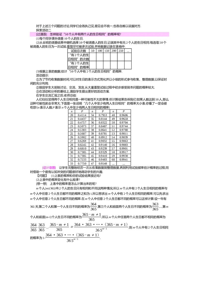第3章概率的进一步认识_北师大初中数学_9上-北师大版初中数学_03教案_全册教案（第2套）