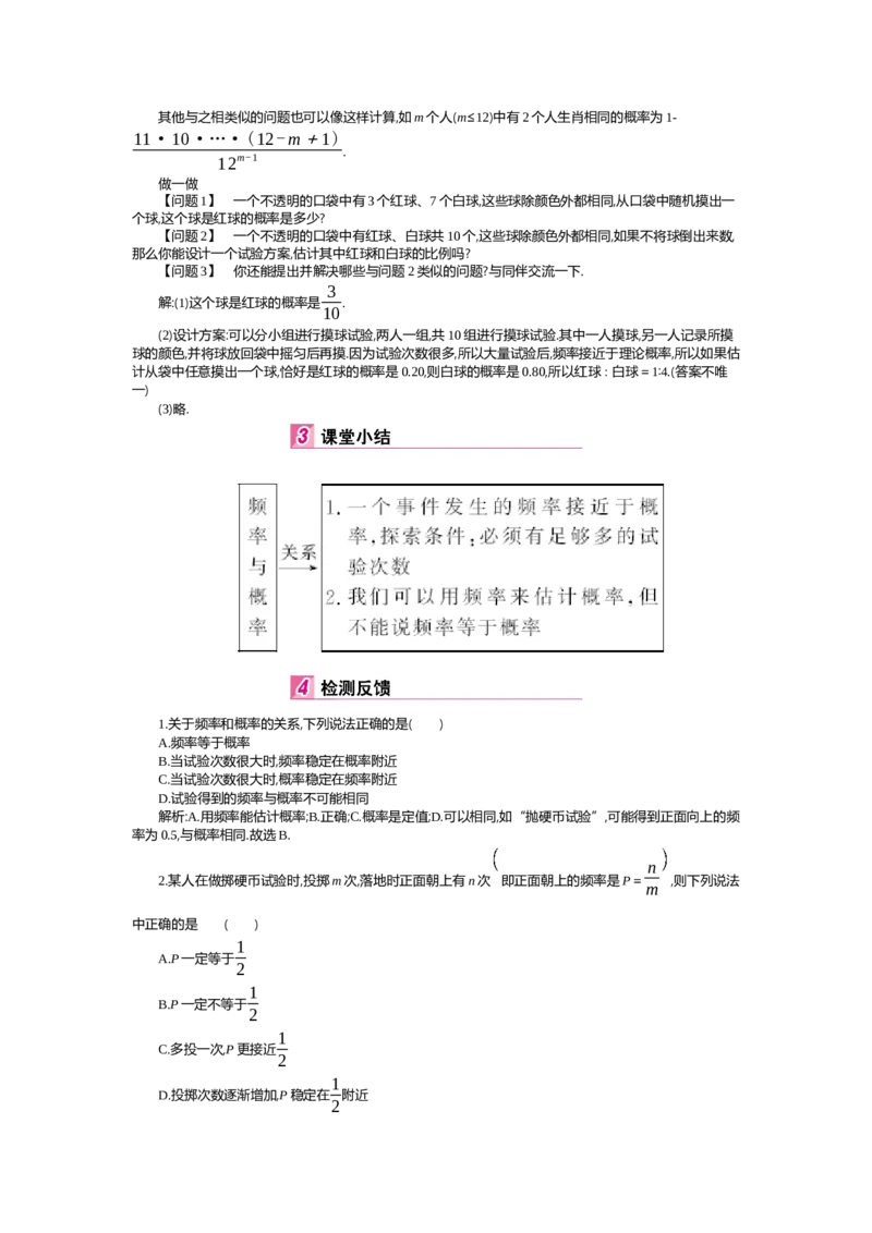 第3章概率的进一步认识_北师大初中数学_9上-北师大版初中数学_03教案_全册教案（第2套）