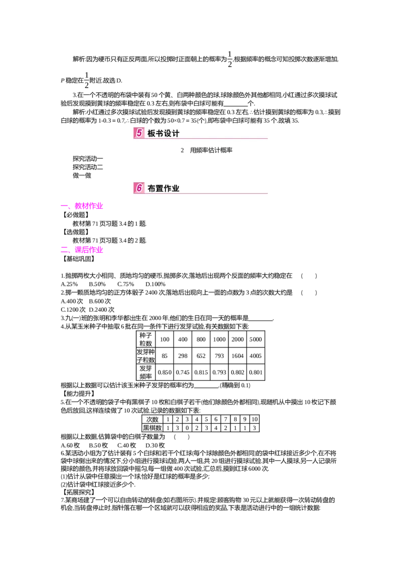 第3章概率的进一步认识_北师大初中数学_9上-北师大版初中数学_03教案_全册教案（第2套）