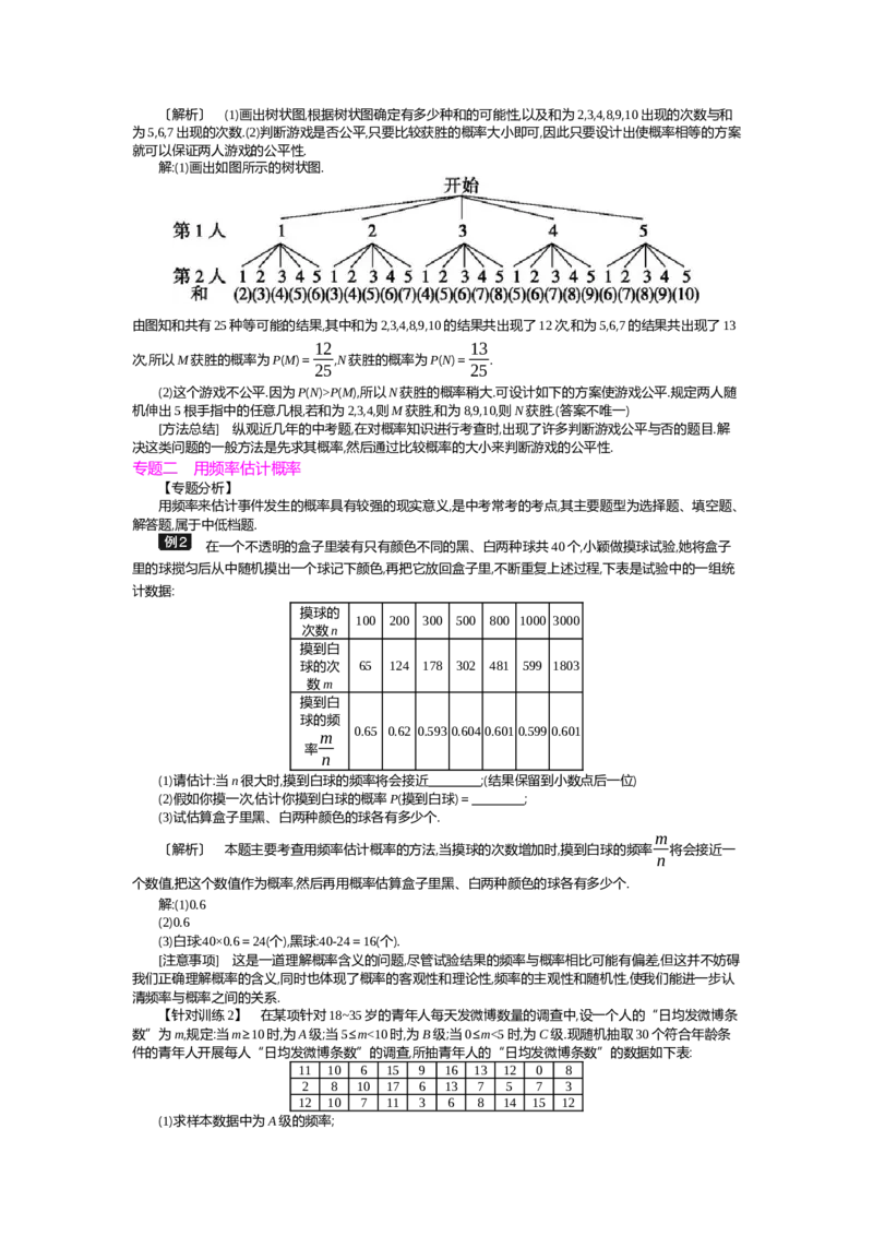 第3章概率的进一步认识_北师大初中数学_9上-北师大版初中数学_03教案_全册教案（第2套）