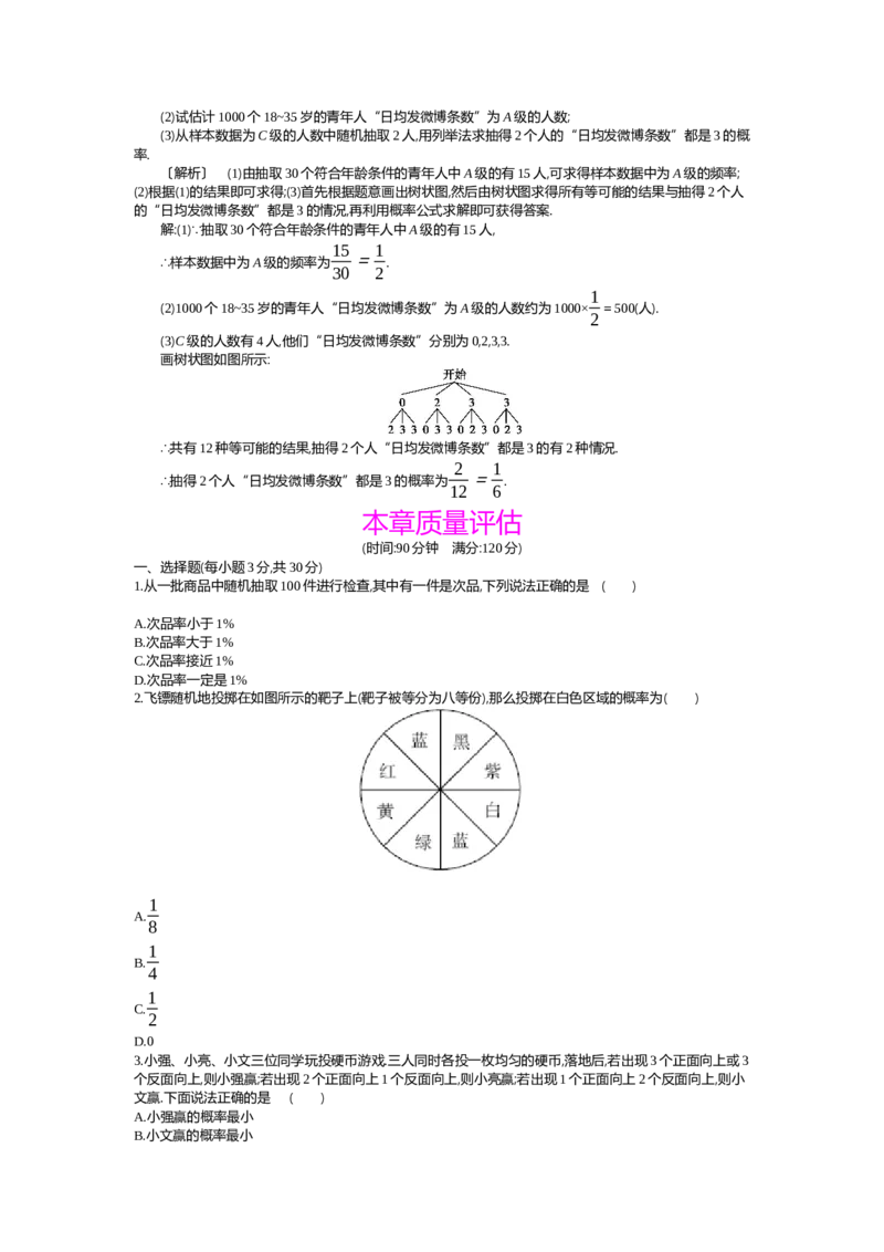 第3章概率的进一步认识_北师大初中数学_9上-北师大版初中数学_03教案_全册教案（第2套）