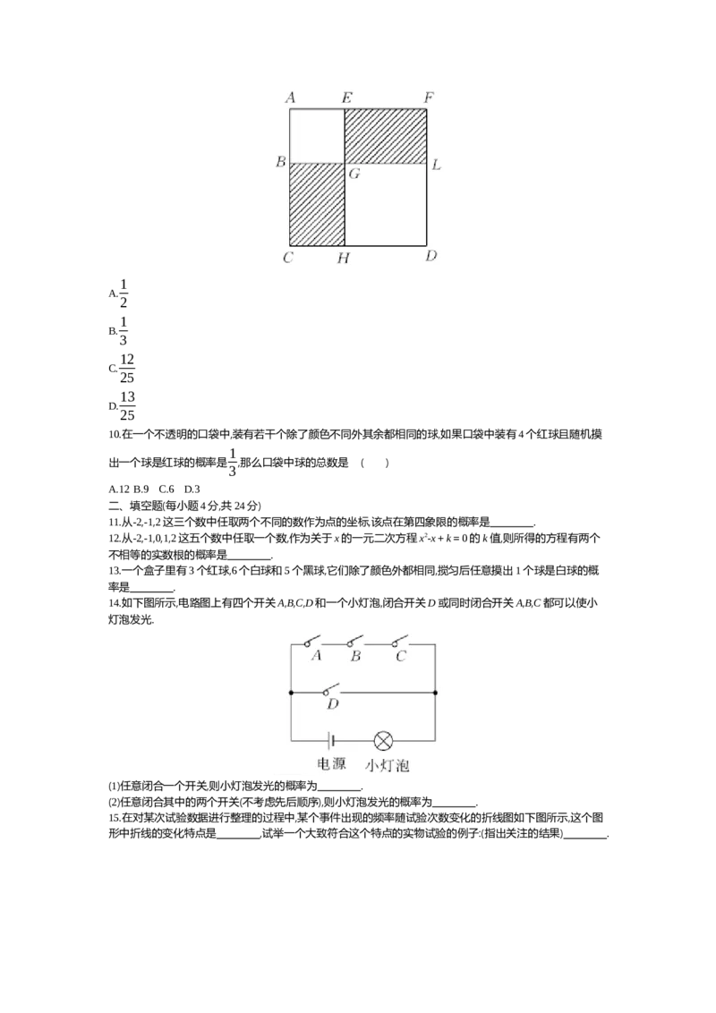第3章概率的进一步认识_北师大初中数学_9上-北师大版初中数学_03教案_全册教案（第2套）