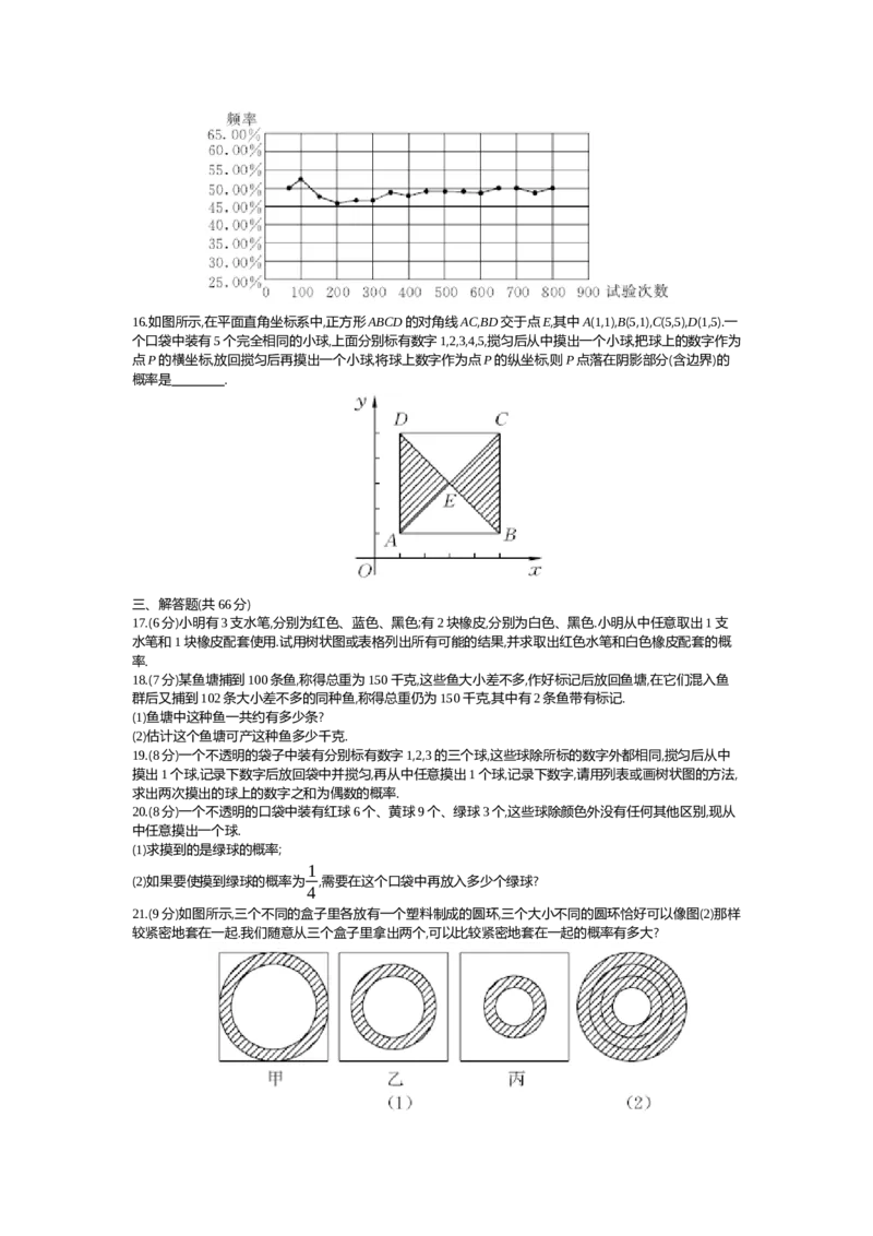第3章概率的进一步认识_北师大初中数学_9上-北师大版初中数学_03教案_全册教案（第2套）