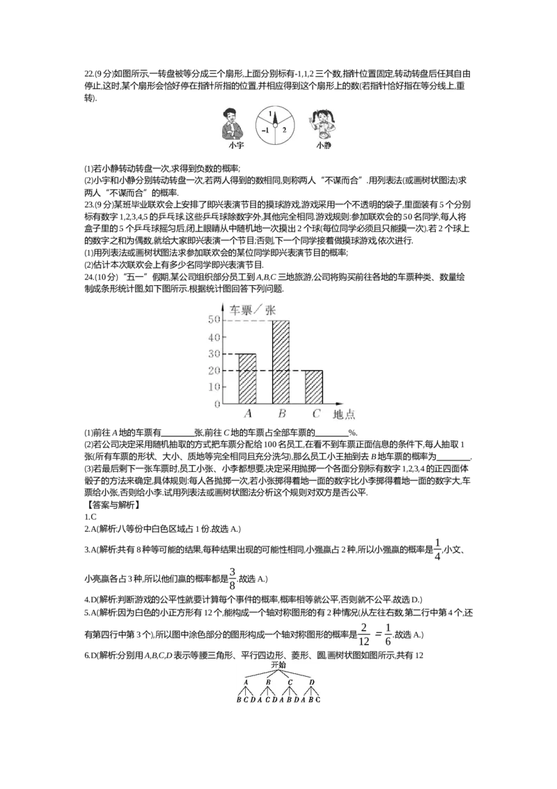 第3章概率的进一步认识_北师大初中数学_9上-北师大版初中数学_03教案_全册教案（第2套）