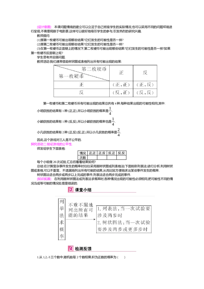 第3章概率的进一步认识_北师大初中数学_9上-北师大版初中数学_03教案_全册教案（第2套）