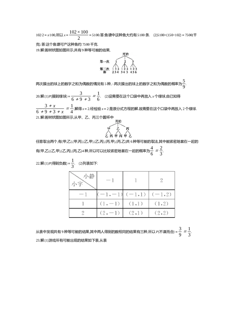 第3章概率的进一步认识_北师大初中数学_9上-北师大版初中数学_03教案_全册教案（第2套）