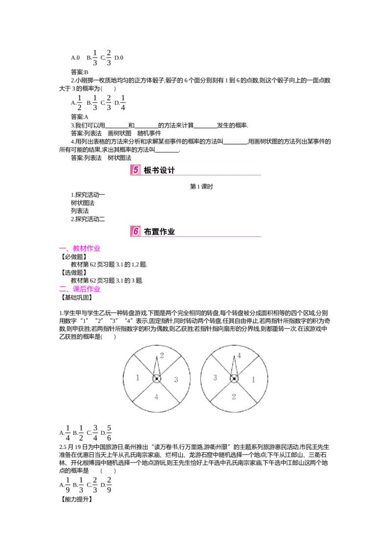 第3章概率的进一步认识_北师大初中数学_9上-北师大版初中数学_03教案_全册教案（第2套）