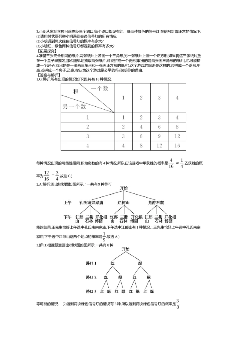 第3章概率的进一步认识_北师大初中数学_9上-北师大版初中数学_03教案_全册教案（第2套）