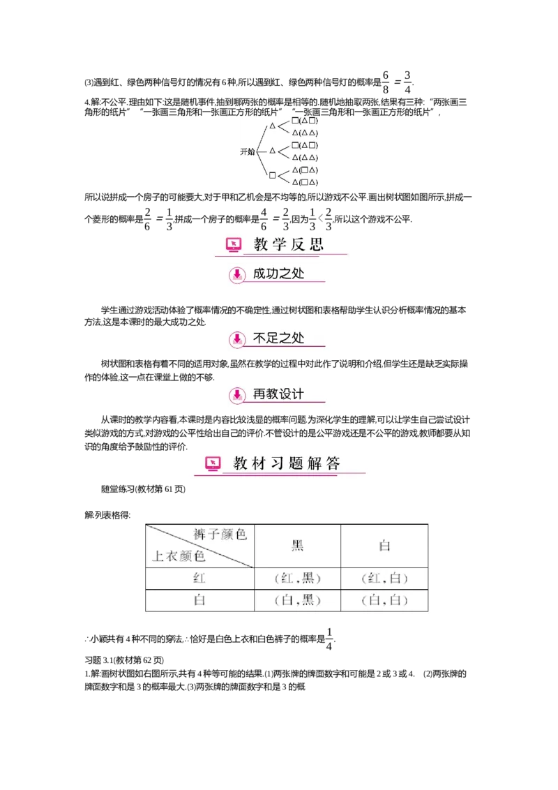 第3章概率的进一步认识_北师大初中数学_9上-北师大版初中数学_03教案_全册教案（第2套）