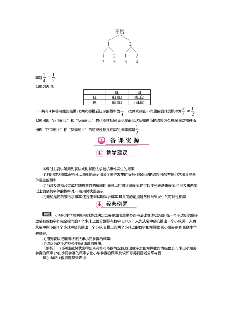第3章概率的进一步认识_北师大初中数学_9上-北师大版初中数学_03教案_全册教案（第2套）