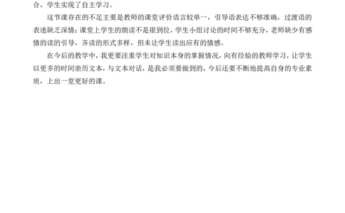 20青山不老教学反思3_25秋1-6年级语文上册课件教案_25秋统编版语文六年级上册_统编版语文六年级上册教学资源包（25秋七彩课堂）_6.第六单元_20青山不老_辅教资源_教学反思