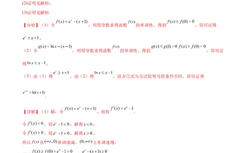 专题突破卷10导数与不等式证明（解析版）_02高考数学_新高考复习资料_2024年新高考资料_一轮复习资料_完2024年高考数学一轮复习考点通关卷（新高考）_专题突破卷