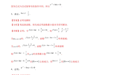 专题突破卷10导数与不等式证明（解析版）_02高考数学_新高考复习资料_2024年新高考资料_一轮复习资料_完2024年高考数学一轮复习考点通关卷（新高考）_专题突破卷
