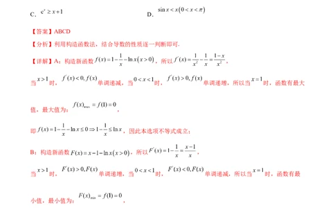 专题突破卷10导数与不等式证明（解析版）_02高考数学_新高考复习资料_2024年新高考资料_一轮复习资料_完2024年高考数学一轮复习考点通关卷（新高考）_专题突破卷