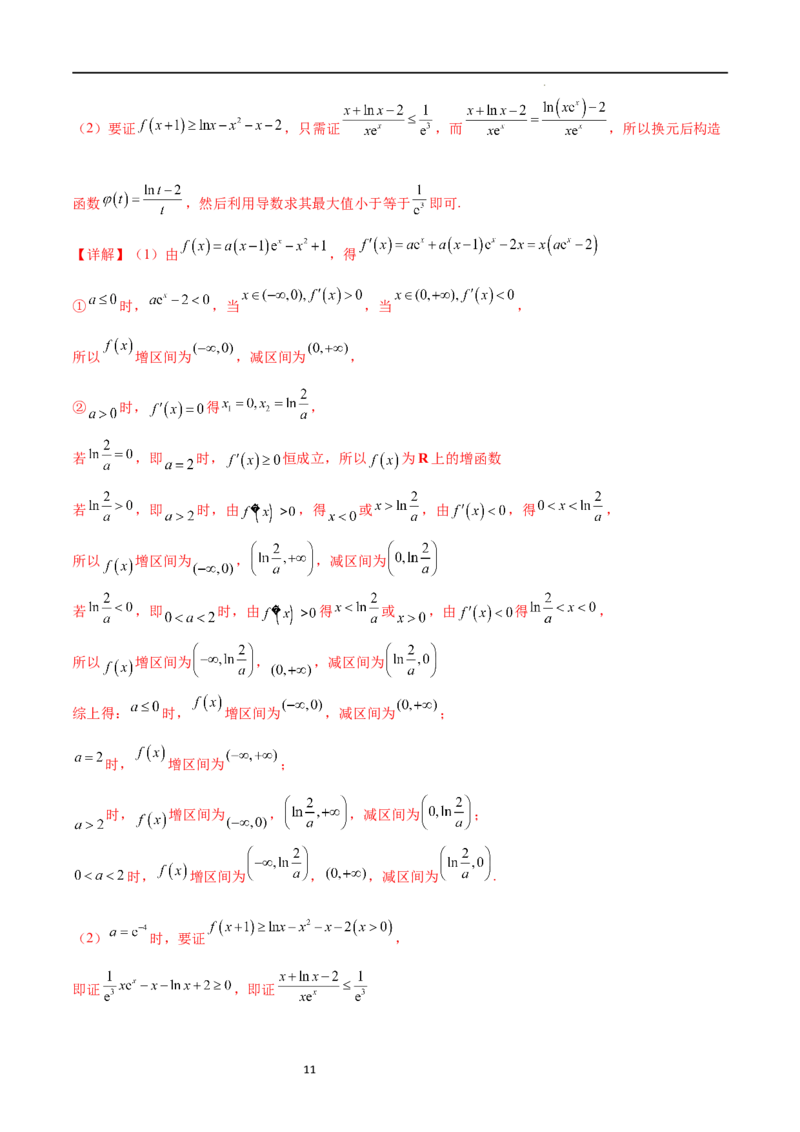专题突破卷10导数与不等式证明（解析版）_02高考数学_新高考复习资料_2024年新高考资料_一轮复习资料_完2024年高考数学一轮复习考点通关卷（新高考）_专题突破卷
