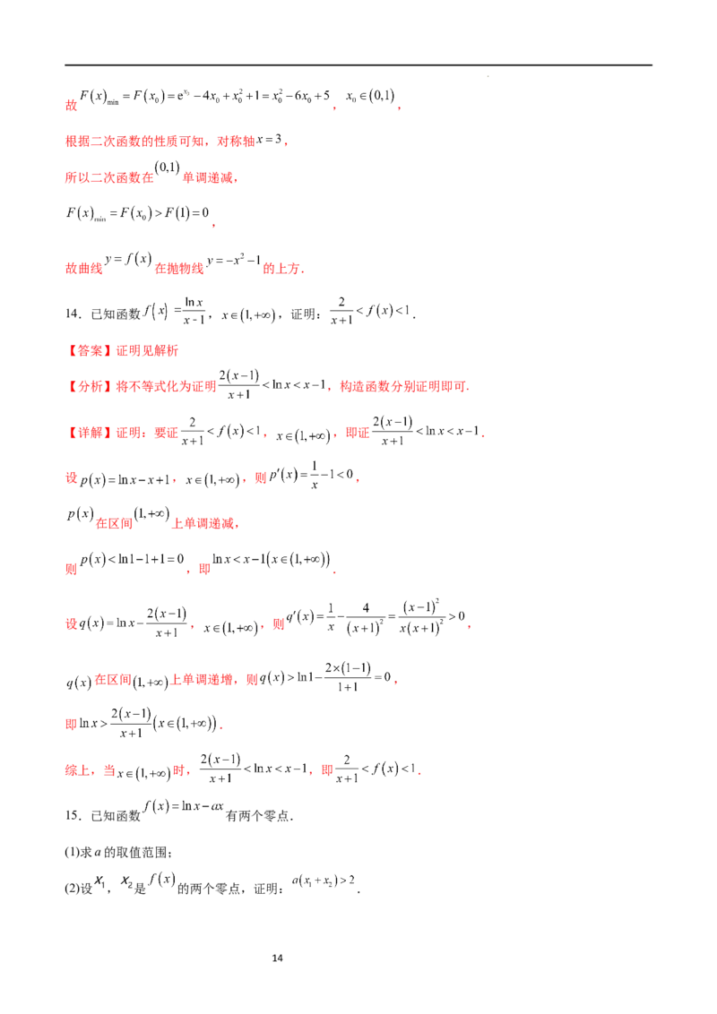 专题突破卷10导数与不等式证明（解析版）_02高考数学_新高考复习资料_2024年新高考资料_一轮复习资料_完2024年高考数学一轮复习考点通关卷（新高考）_专题突破卷