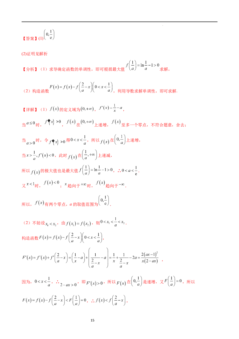 专题突破卷10导数与不等式证明（解析版）_02高考数学_新高考复习资料_2024年新高考资料_一轮复习资料_完2024年高考数学一轮复习考点通关卷（新高考）_专题突破卷