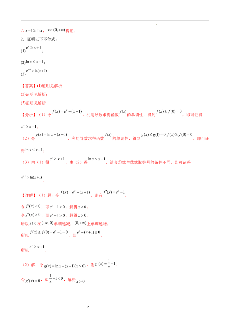 专题突破卷10导数与不等式证明（解析版）_02高考数学_新高考复习资料_2024年新高考资料_一轮复习资料_完2024年高考数学一轮复习考点通关卷（新高考）_专题突破卷
