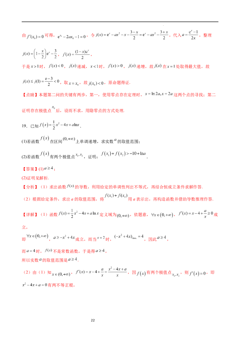 专题突破卷10导数与不等式证明（解析版）_02高考数学_新高考复习资料_2024年新高考资料_一轮复习资料_完2024年高考数学一轮复习考点通关卷（新高考）_专题突破卷