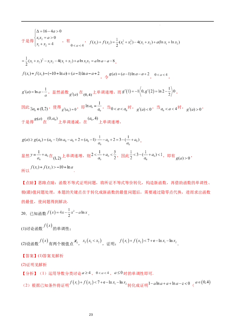 专题突破卷10导数与不等式证明（解析版）_02高考数学_新高考复习资料_2024年新高考资料_一轮复习资料_完2024年高考数学一轮复习考点通关卷（新高考）_专题突破卷