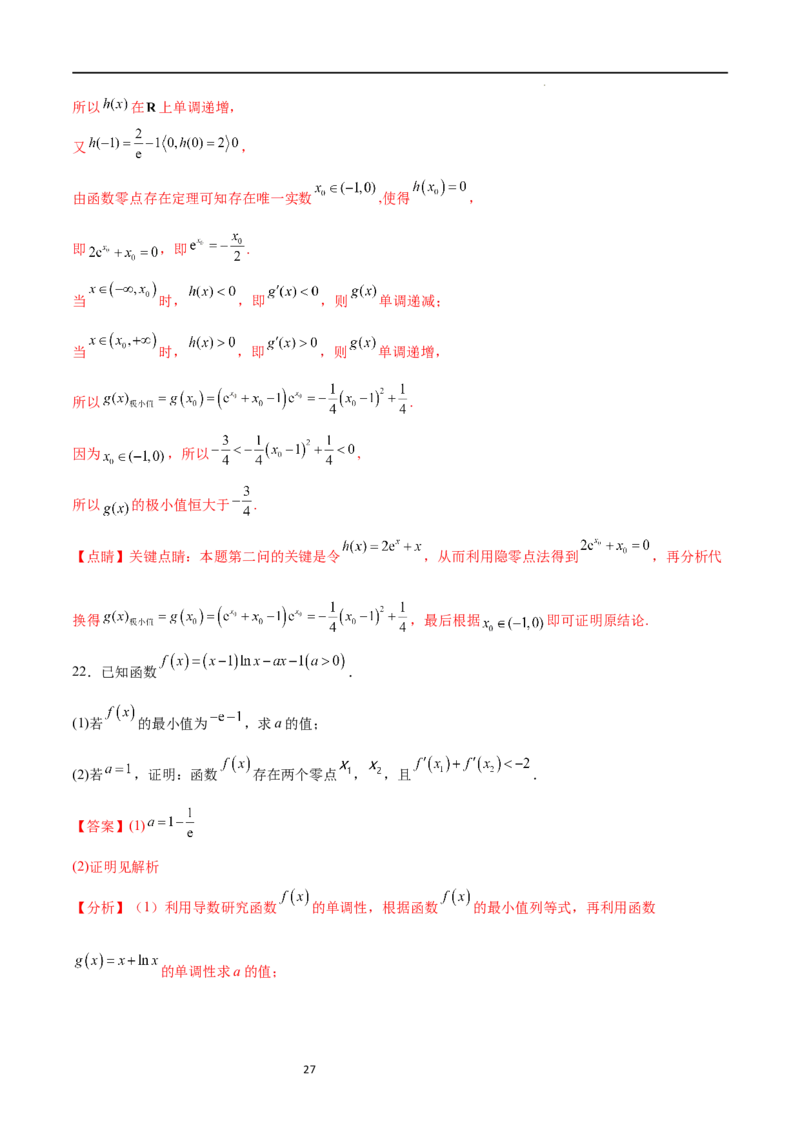 专题突破卷10导数与不等式证明（解析版）_02高考数学_新高考复习资料_2024年新高考资料_一轮复习资料_完2024年高考数学一轮复习考点通关卷（新高考）_专题突破卷