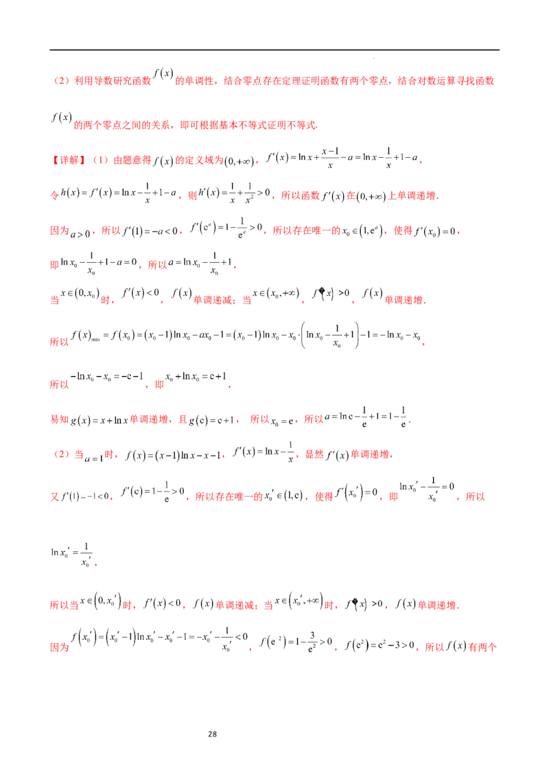 专题突破卷10导数与不等式证明（解析版）_02高考数学_新高考复习资料_2024年新高考资料_一轮复习资料_完2024年高考数学一轮复习考点通关卷（新高考）_专题突破卷