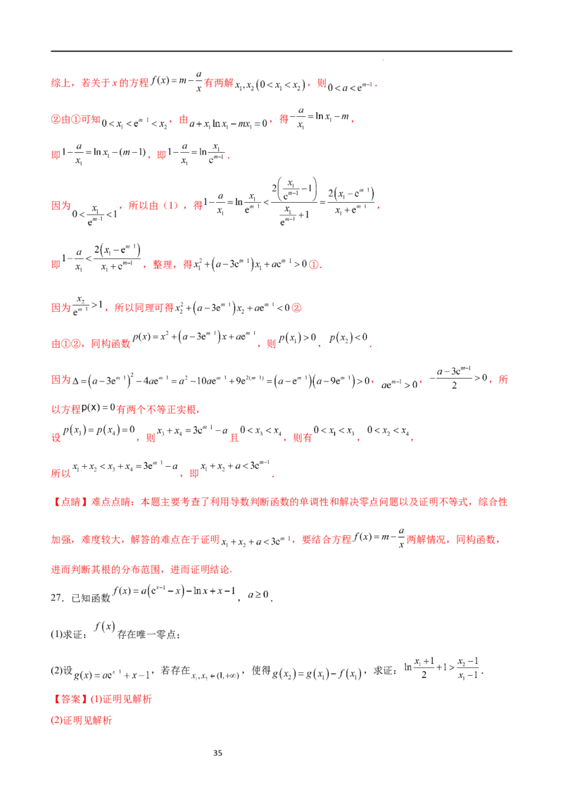专题突破卷10导数与不等式证明（解析版）_02高考数学_新高考复习资料_2024年新高考资料_一轮复习资料_完2024年高考数学一轮复习考点通关卷（新高考）_专题突破卷