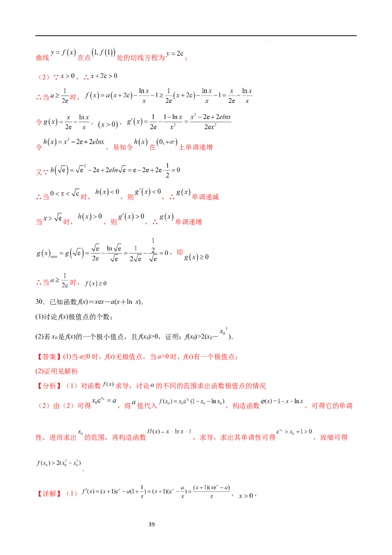 专题突破卷10导数与不等式证明（解析版）_02高考数学_新高考复习资料_2024年新高考资料_一轮复习资料_完2024年高考数学一轮复习考点通关卷（新高考）_专题突破卷