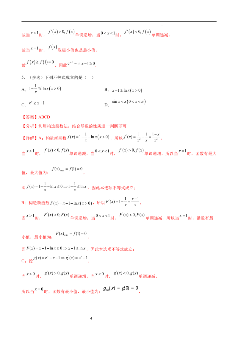 专题突破卷10导数与不等式证明（解析版）_02高考数学_新高考复习资料_2024年新高考资料_一轮复习资料_完2024年高考数学一轮复习考点通关卷（新高考）_专题突破卷