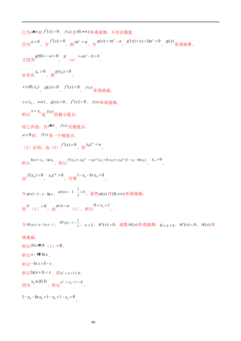 专题突破卷10导数与不等式证明（解析版）_02高考数学_新高考复习资料_2024年新高考资料_一轮复习资料_完2024年高考数学一轮复习考点通关卷（新高考）_专题突破卷