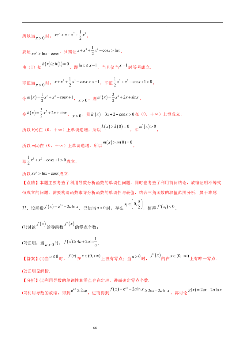 专题突破卷10导数与不等式证明（解析版）_02高考数学_新高考复习资料_2024年新高考资料_一轮复习资料_完2024年高考数学一轮复习考点通关卷（新高考）_专题突破卷